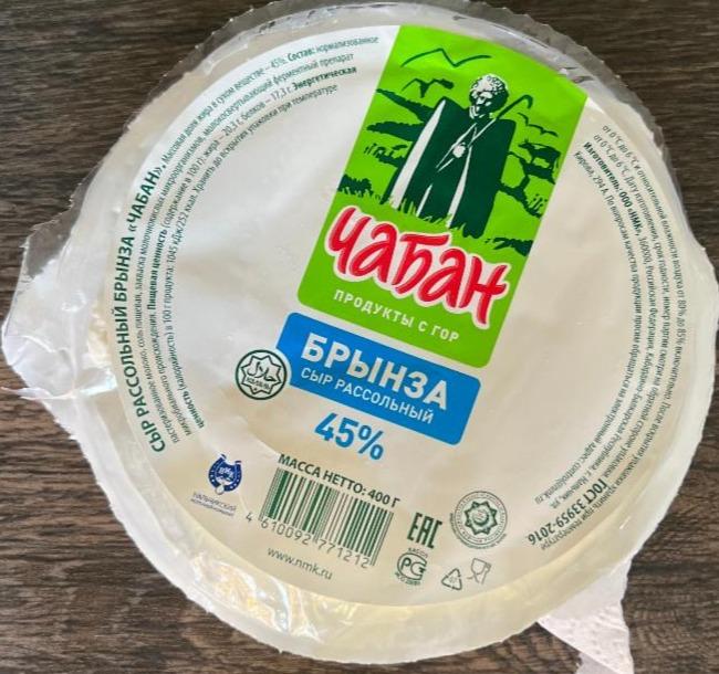 Фото - Брынза сыр рассольный 45% Чабан