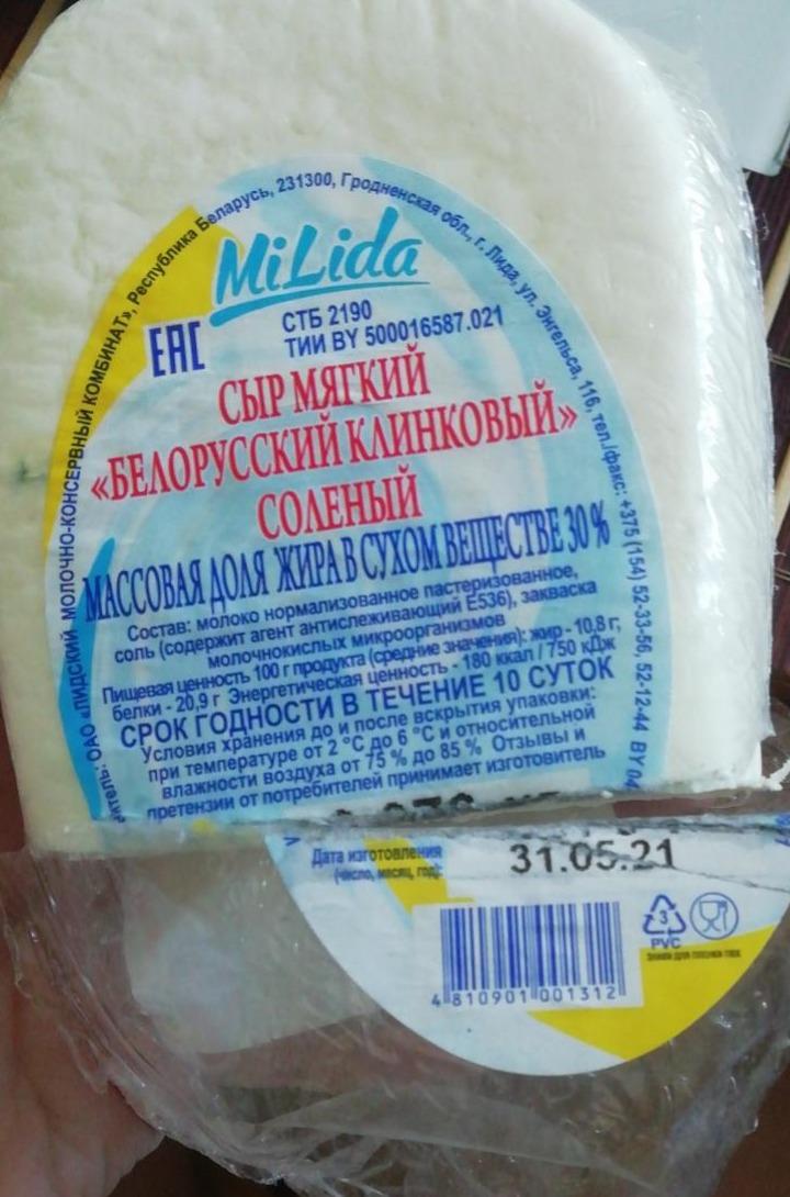 Фото - cыр мягкий белорусский клинковый соленый Milida