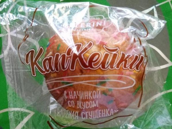Фото - КапКейки с начинкой со вкусом варёная сгущёнка Alterini
