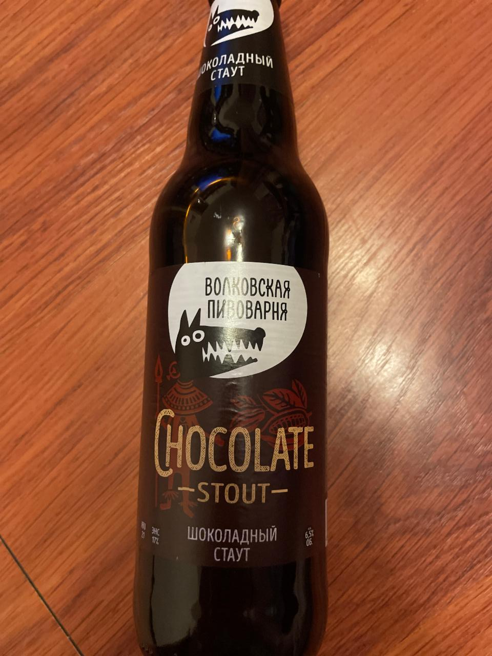 Фото - Пивной напиток Chocolate Stout тёмный Волковская пивоварня