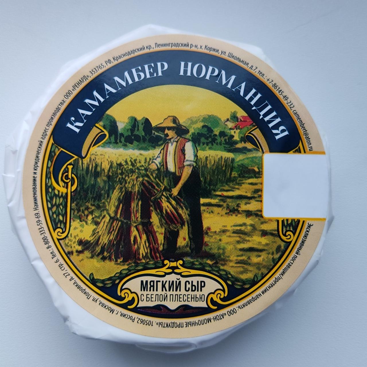 Фото - Сыр мягкий с белой плесенью камамбер Нормандия Атон-молочные продукты
