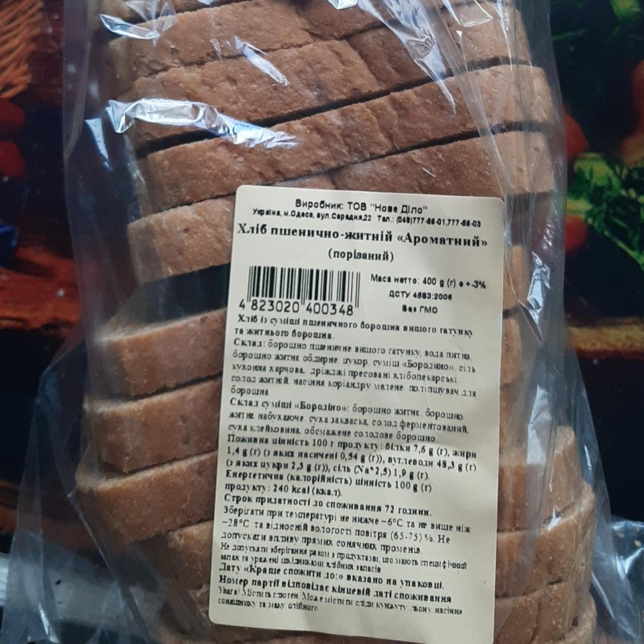Фото - Хлеб пшенично-ржаной ароматный Нове Діло