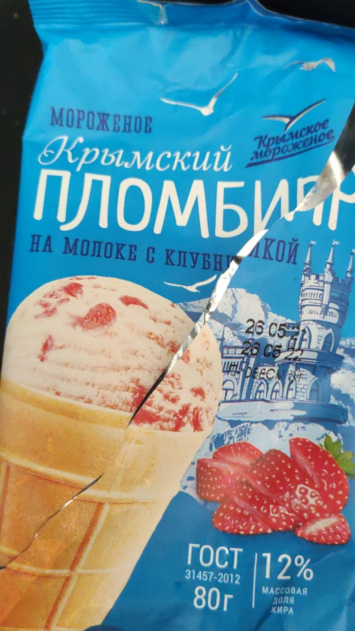 Фото - мороженое крымский пломбир на молоке с клубникой в вафельном стаканчике Крымское мороженое