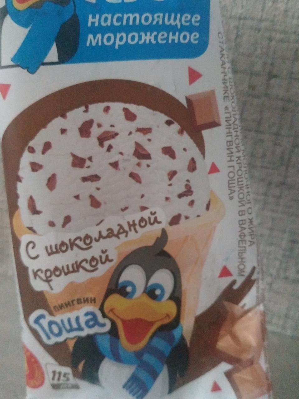 Фото - Мороженое с шоколадной крошкой как настоящее Пингвин Гоша КХК Кировский хладокомбинат