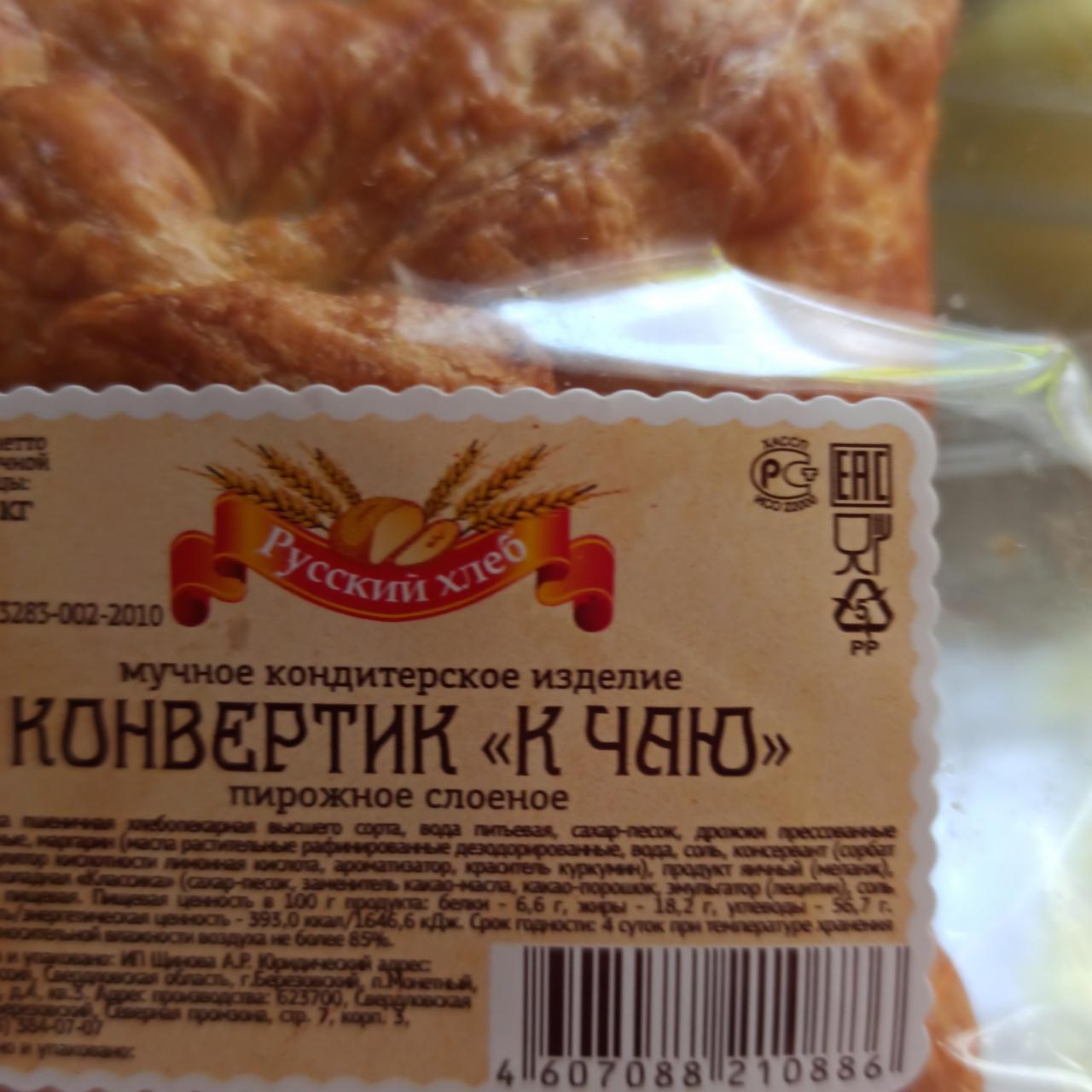 Фото - Конвертик к чаю Русский хлеб