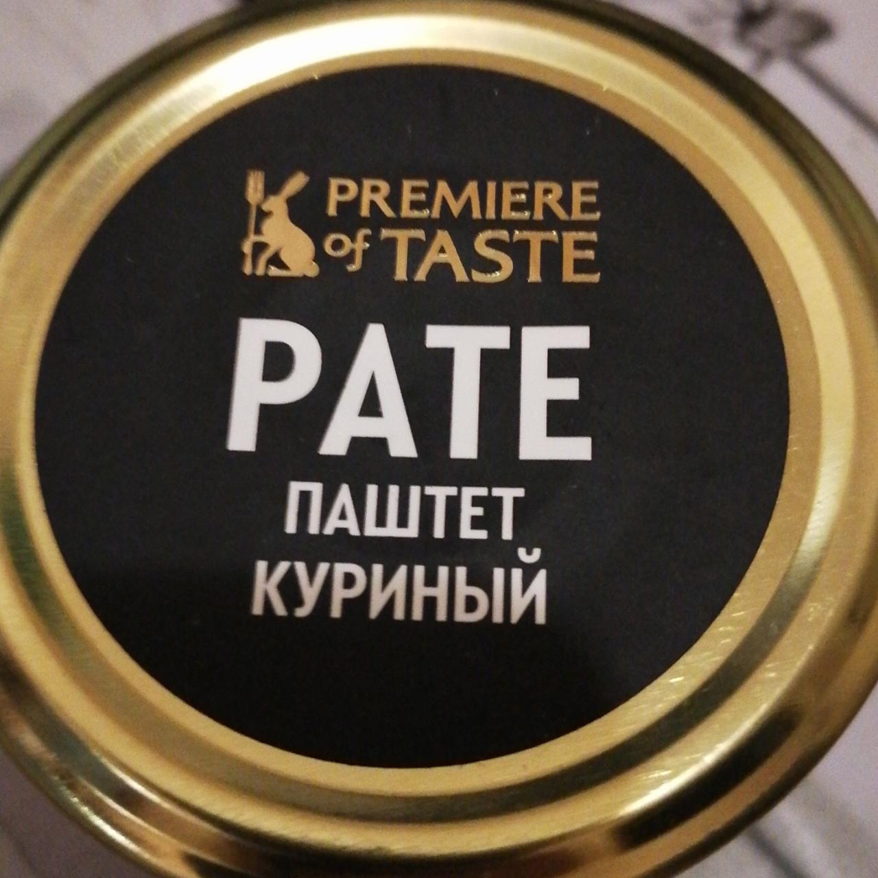 Фото - Паштет куриный Pate Premiere of taste