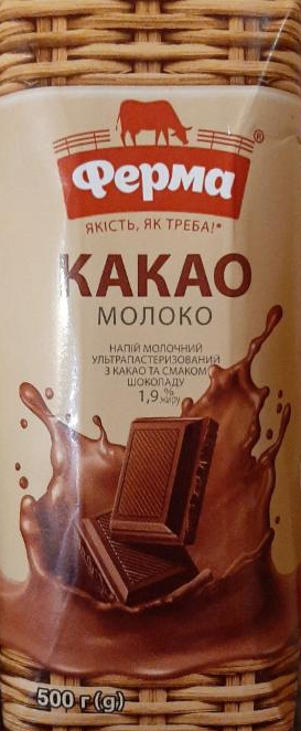 Фото - Напиток молочный 1.9% Какао молоко Ферма
