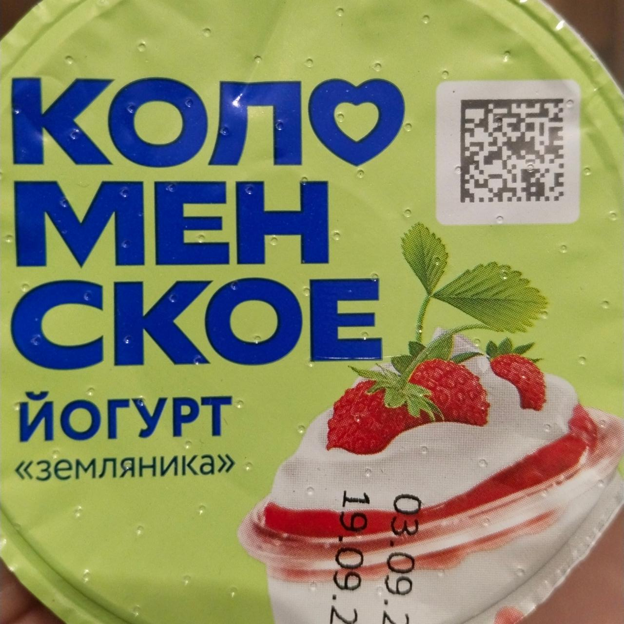 Фото - Йогурт земляника термостатный йогурт 3% Коломенский