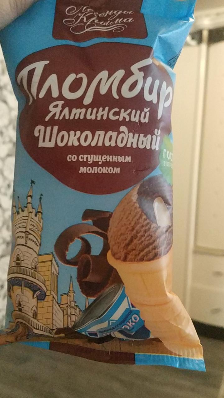 Фото - мороженое ломбир Ялтинский шоколадный со сгущённым молоком в вафельном стаканчике Легенды Крыма
