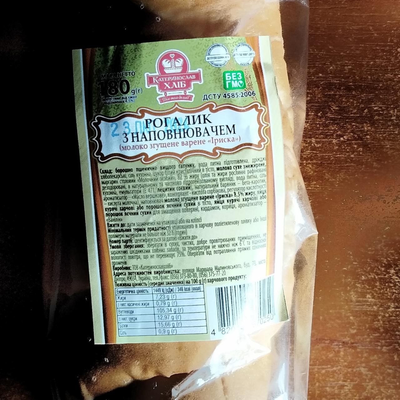 Фото - рогалик со сгущеным молоком Катеринослав хліб