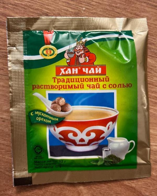 Фото - Растворимый чай с солью и мускатным орехом Хан чай
