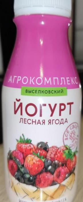 Фото - йогурт Выселковский 1.5% лесная ягода Агрокомплекс