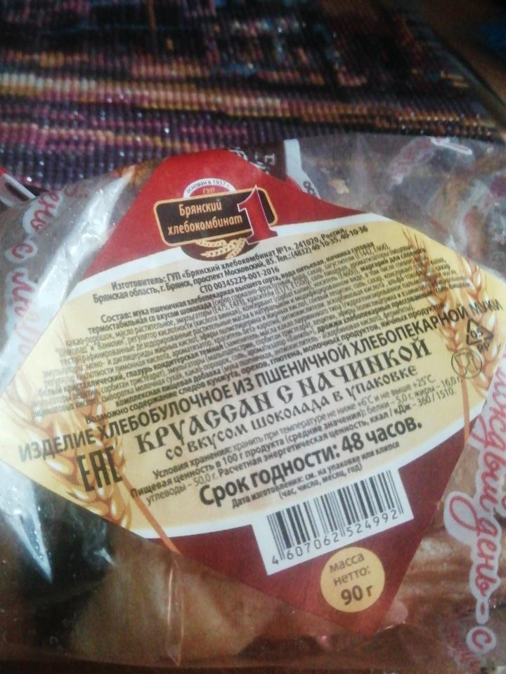 Фото - Круассан с начинкой со вкусом шоколада в упаковке Брянский хлебокомбинат