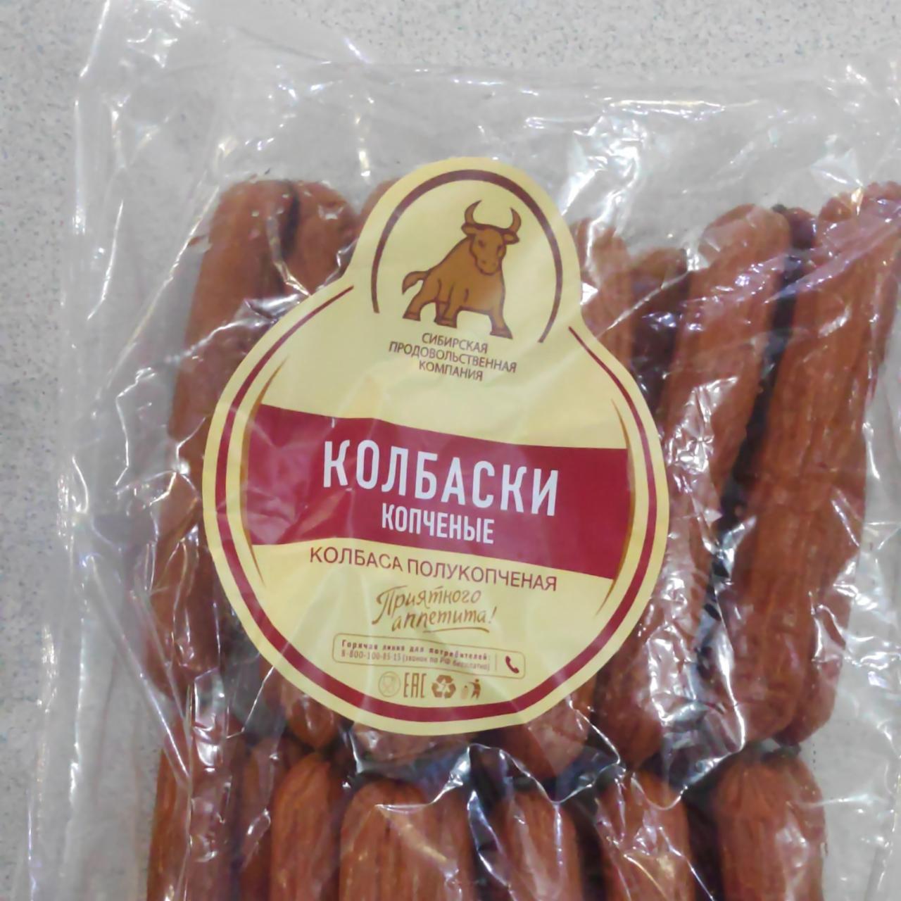Фото - Колбаски копченые Сибирская продовольственная компания