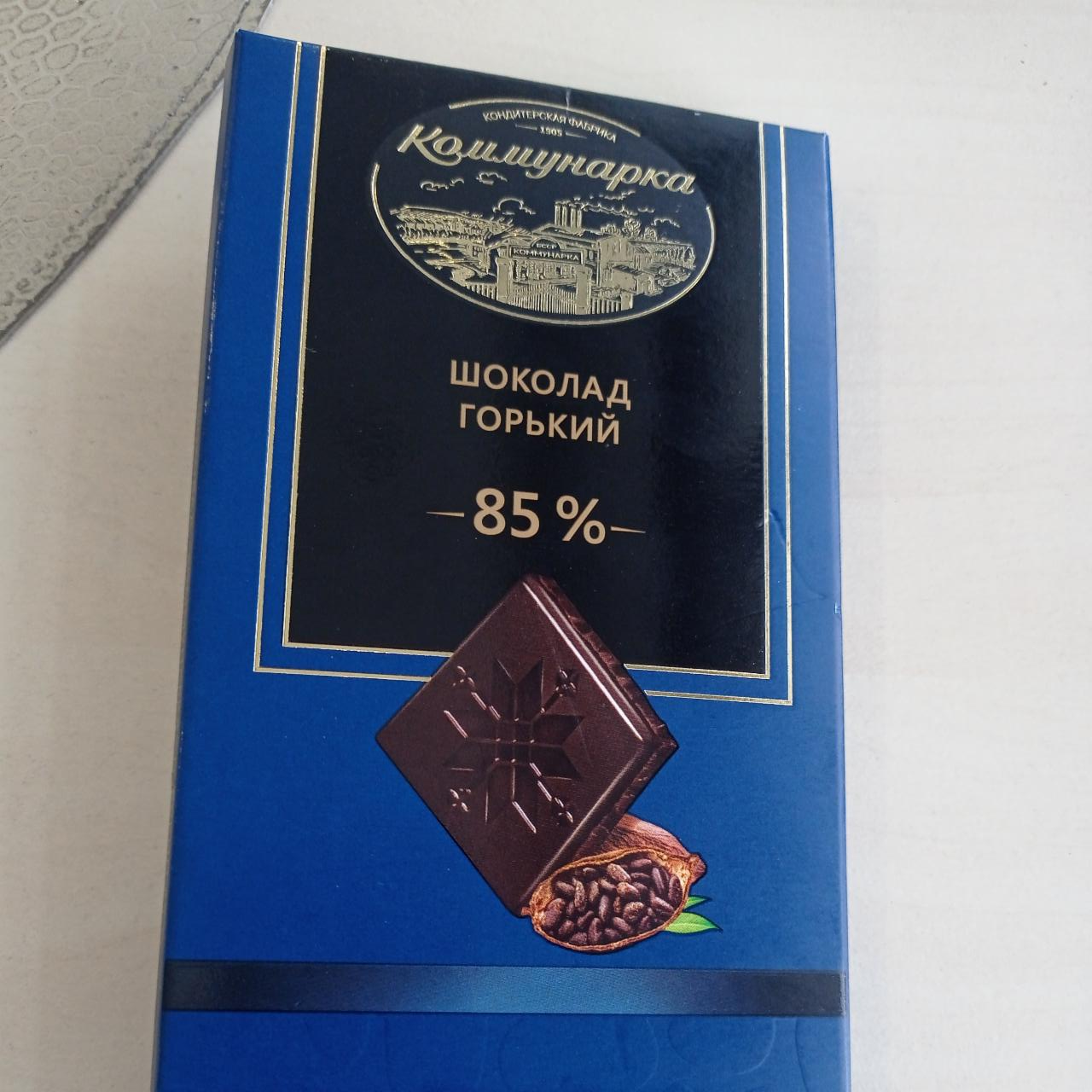 Фото - Шоколад горький десертный 85% Коммунарка