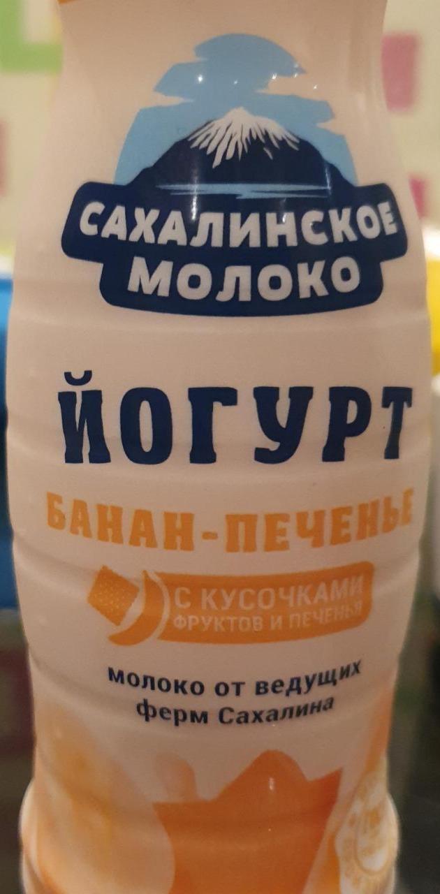 Фото - Йогурт банан-печенье 2.5% Сахалинское молоко