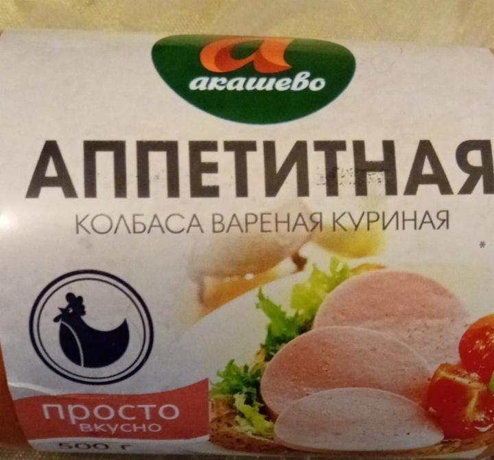 Фото - аппетитная колбаса куриная варёная Акашево
