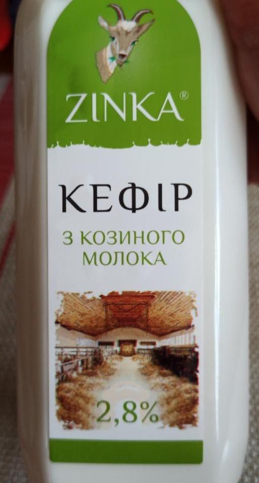 Фото - Кефир из козиного молока 2.8% Zinka