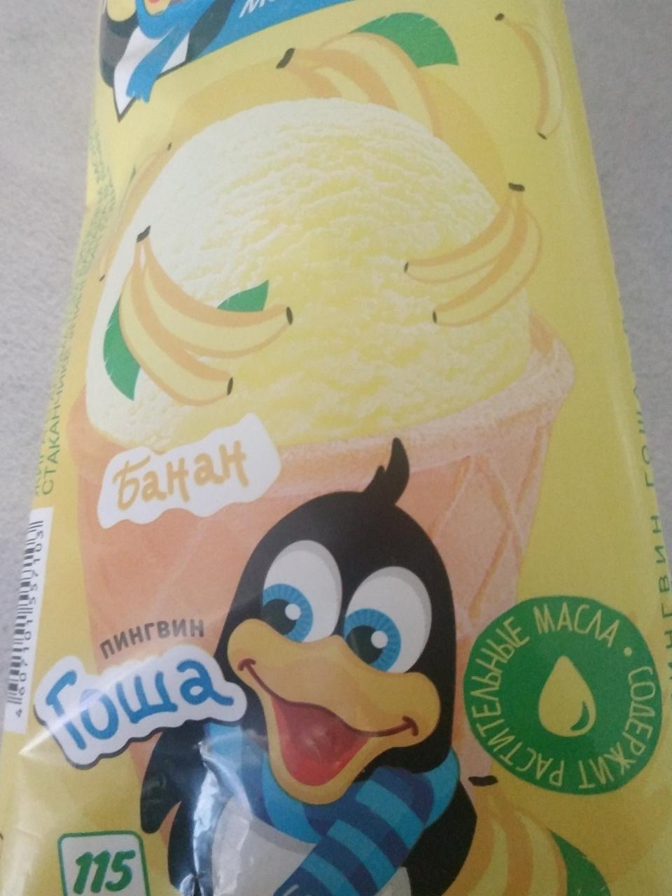 Фото - мороженое банан пингвин Гоша