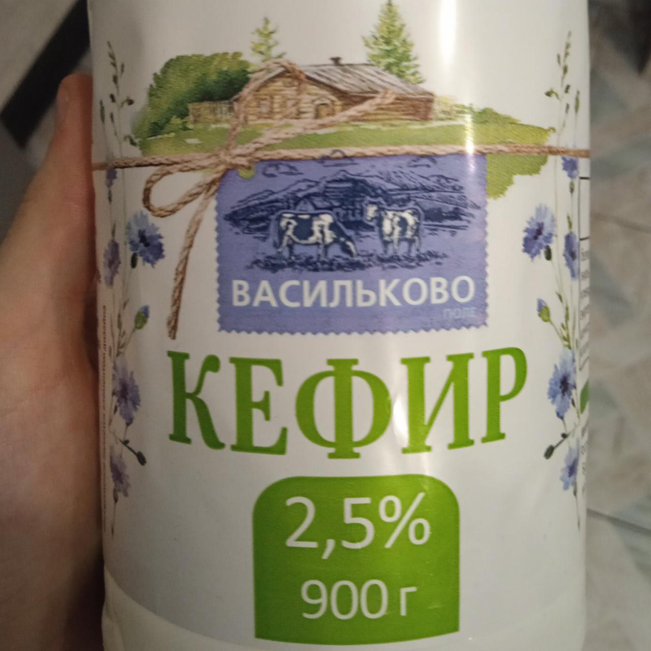 Фото - кефир 2,5% Васильково