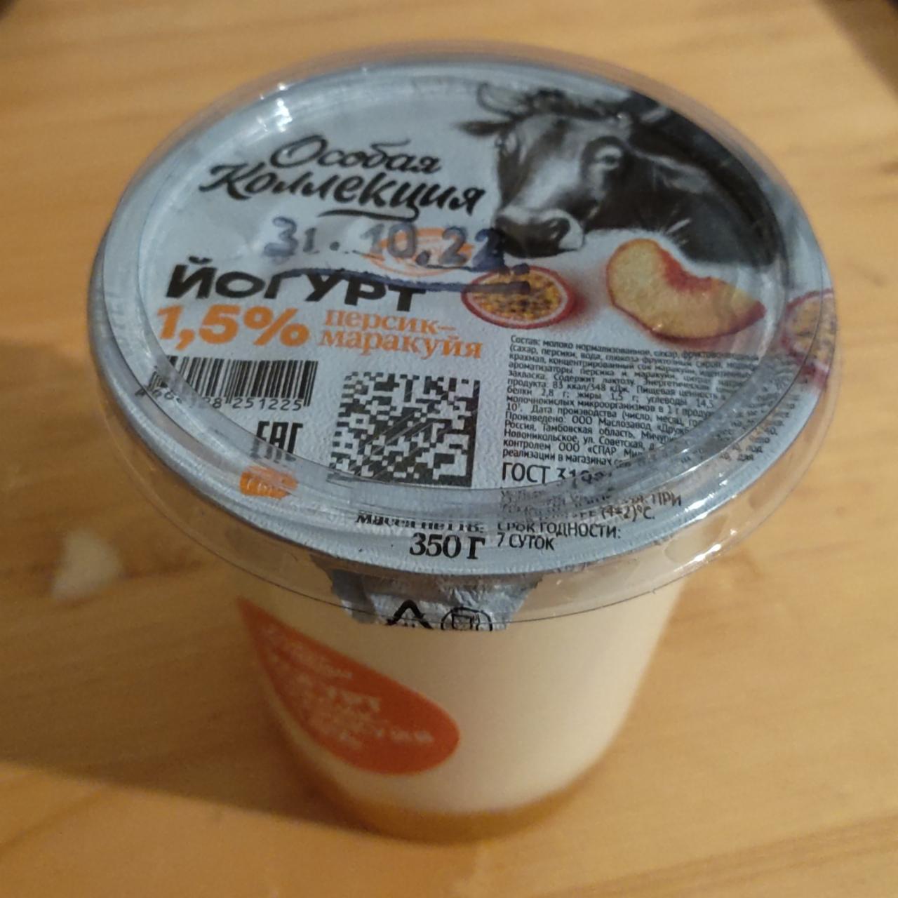 Фото - Йогурт 1.5% персик-маракуйя Особая коллекция
