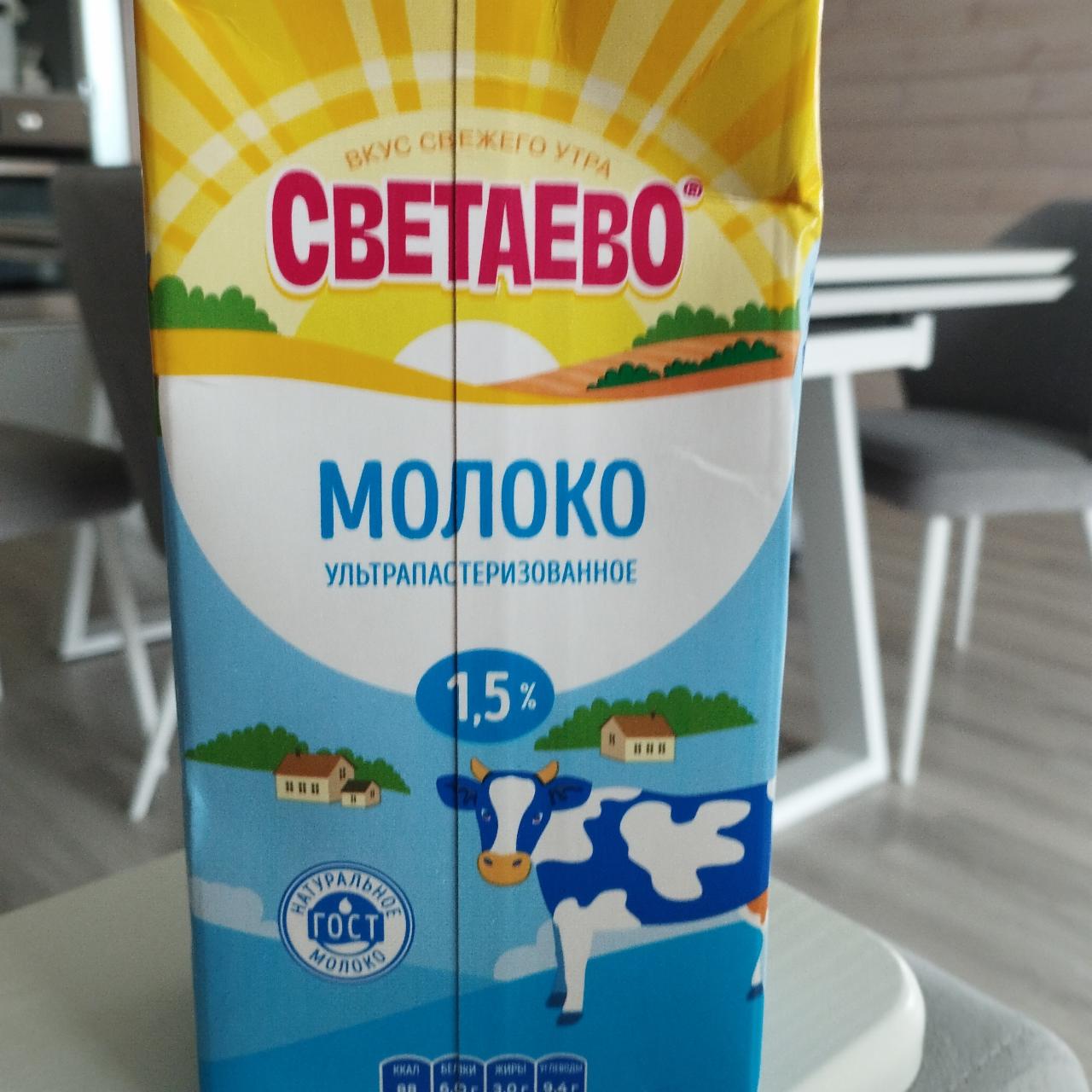 Фото - Молоко 1.5% Светаево