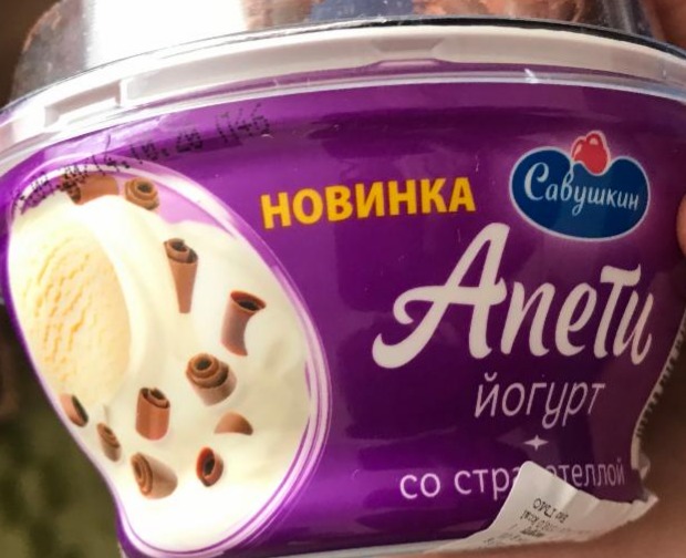 Фото - йогурт Апети со страчателлой Савушкин
