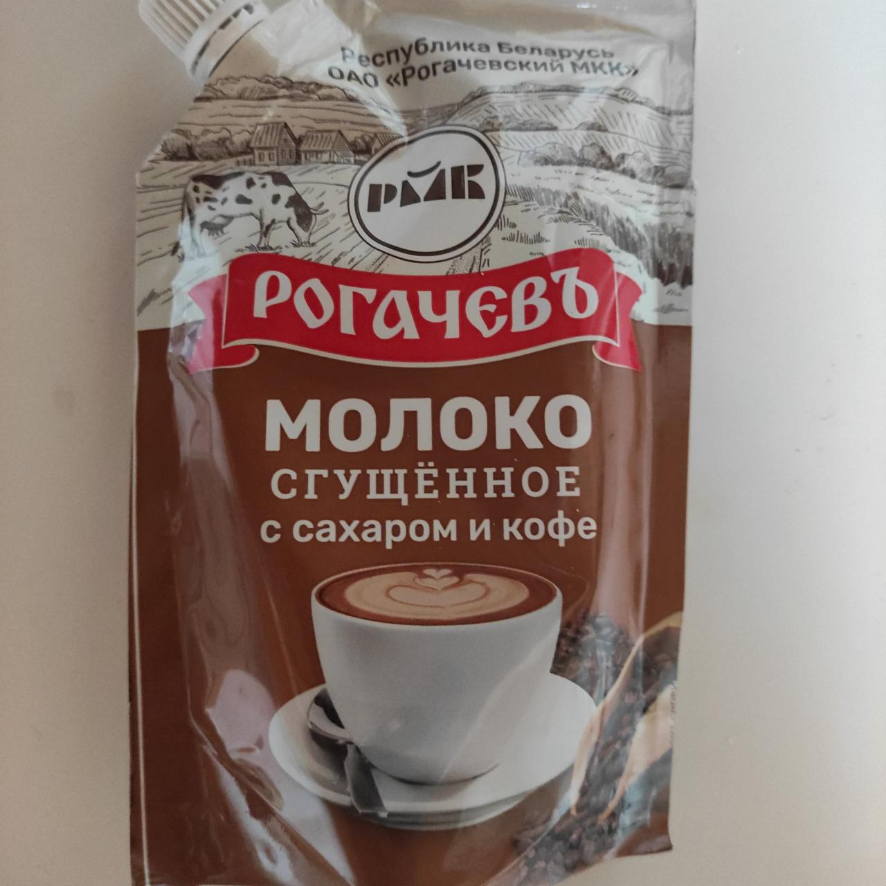 Фото - Молоко сгущенное с сахаром и кофе Рогачевъ