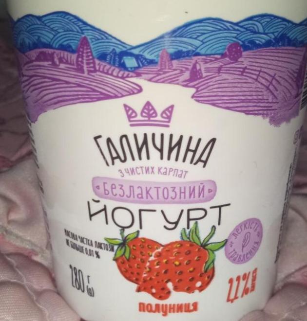 Фото - Йогурт 2.2% безлактозный с наполнителем клубника Галичина
