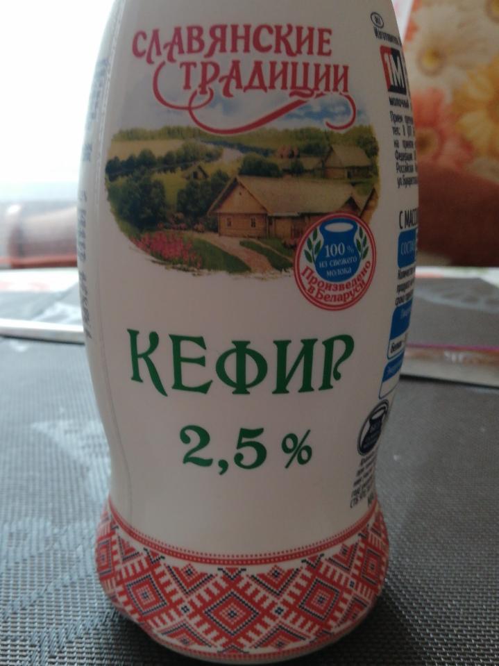 Фото - Кефир 2.5% Славянские традиции
