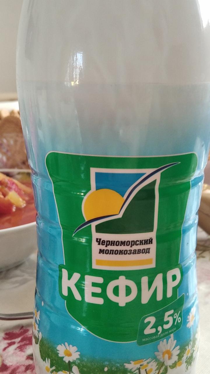 Фото - Кефир 2.5% Черноморский молокозавод