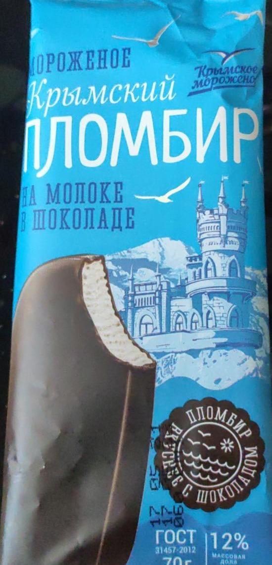 Фото - крымский пломбир на молоке в шоколаде Крымское мороженое
