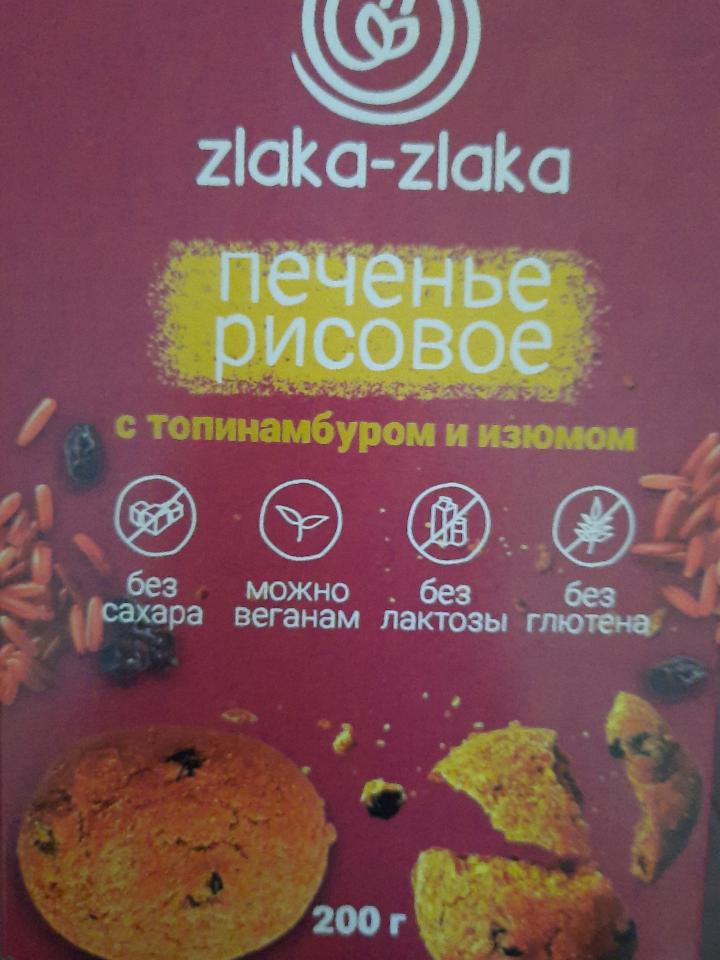 Фото - печенье рисовое с топинамбуром и изюмом zlaka-zlaka