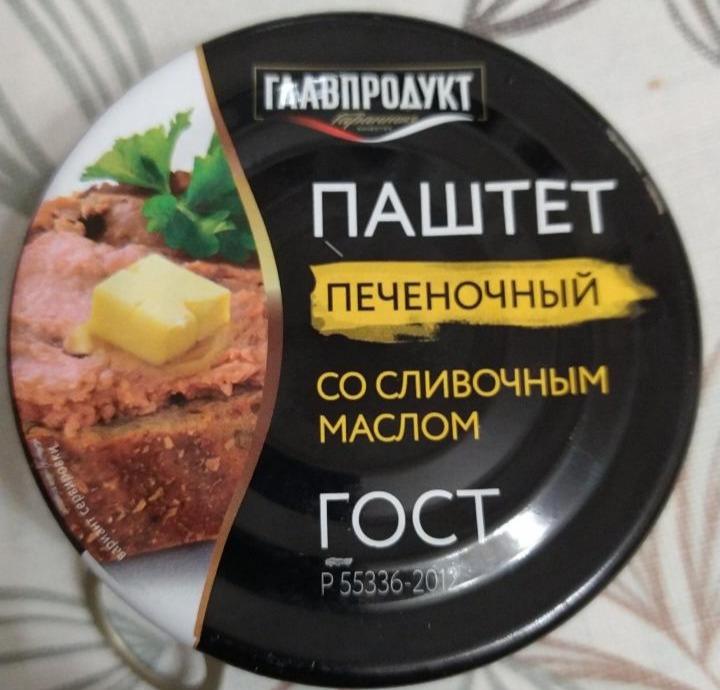 Фото - Паштет печеночный со сливочным маслом Главпродукт