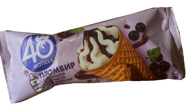 Фото - мороженое пломбир с вареньем из чёрной смородины в вафельном рожке 48 копеек