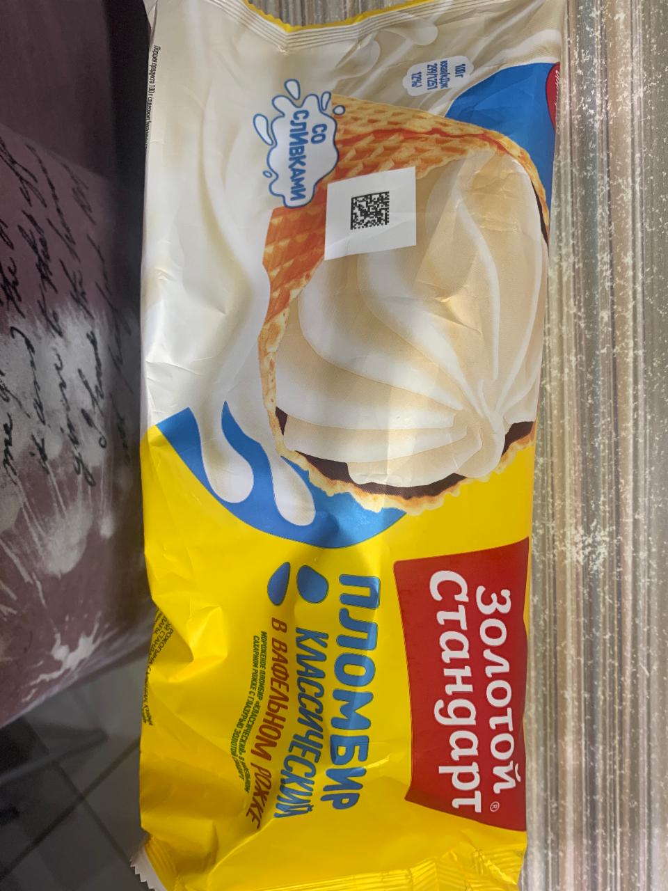Фото - Мороженое пломбир классический в вафельном сахарном рожке Золотой стандарт