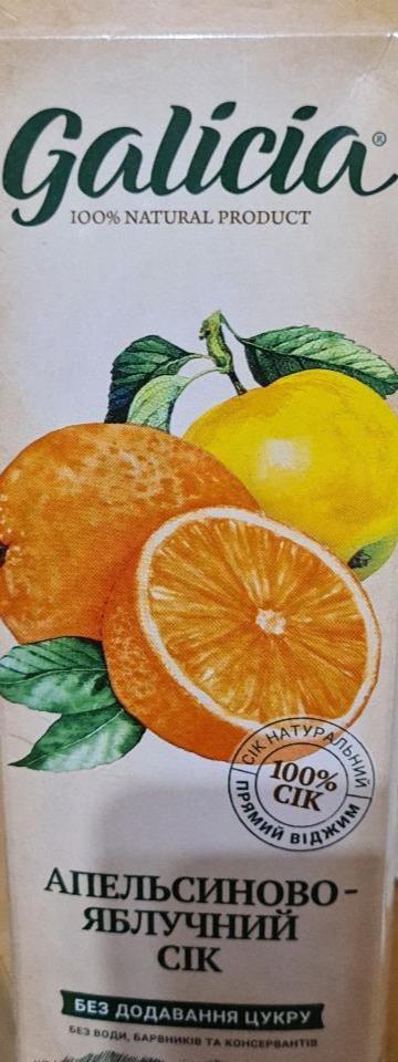 Фото - Сок неосветленный пастеризованный апельсиново-яблочный Galicia
