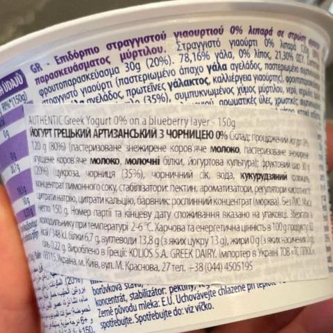 Фото - греческий йогурт с черникой Kolos
