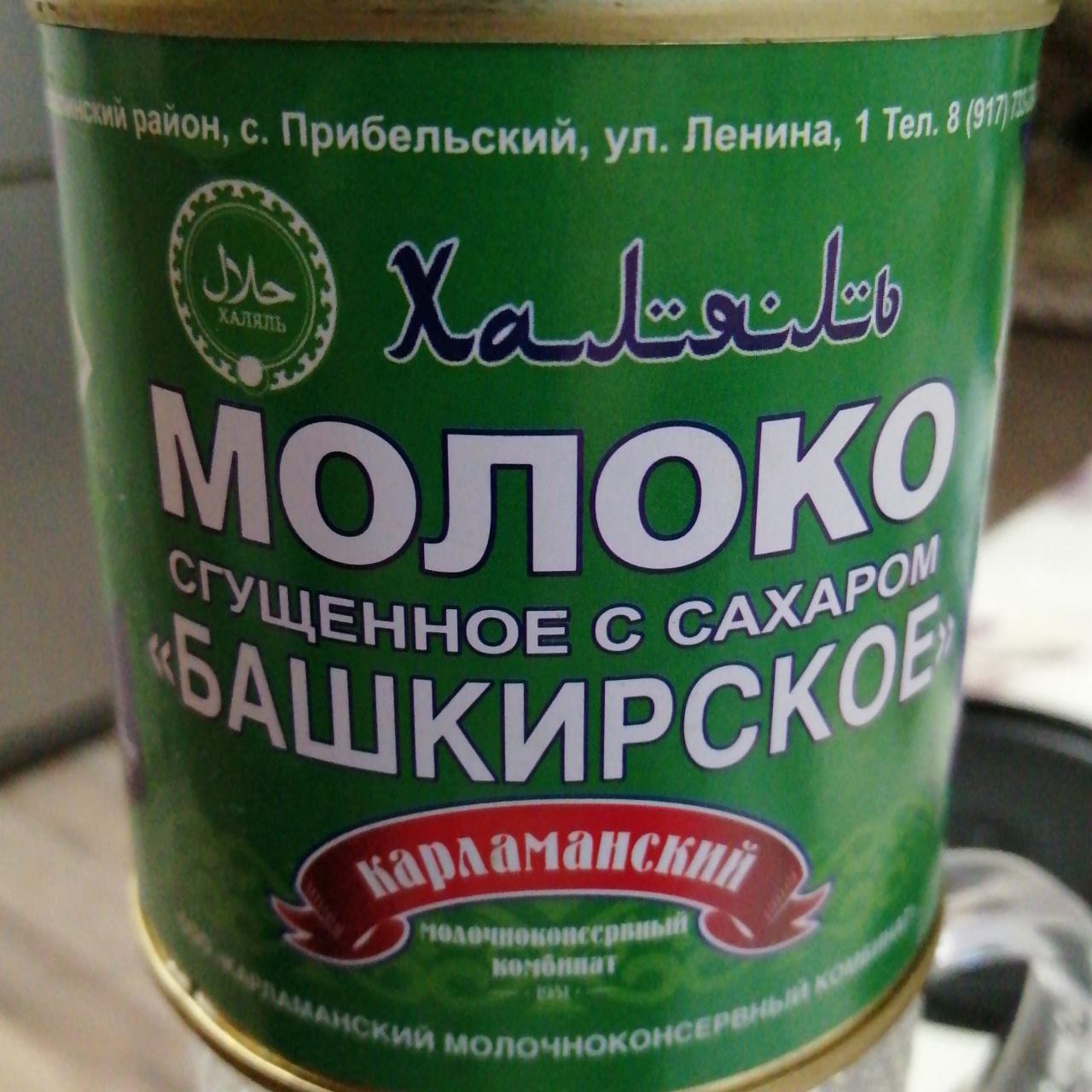 Фото - Молоко сгущеное Башкирское 1.5% Карламанский молочноконсервный комбинат