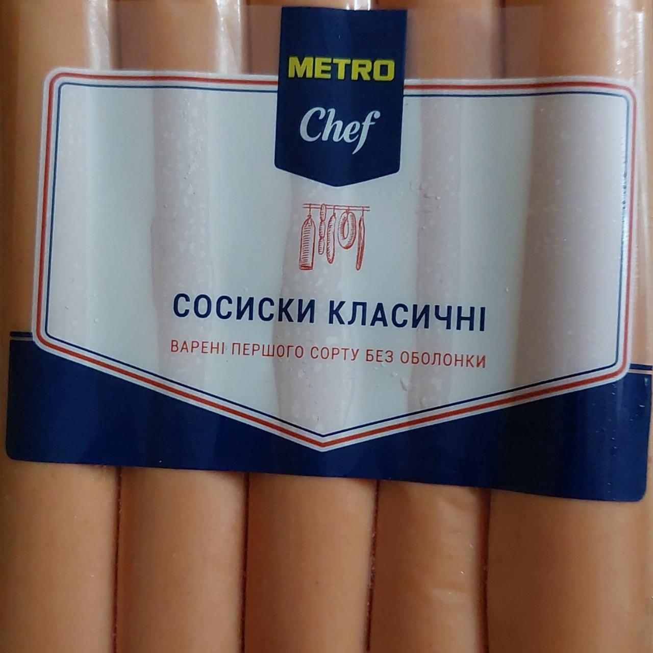 Фото - Сосиски классические Metro Chef