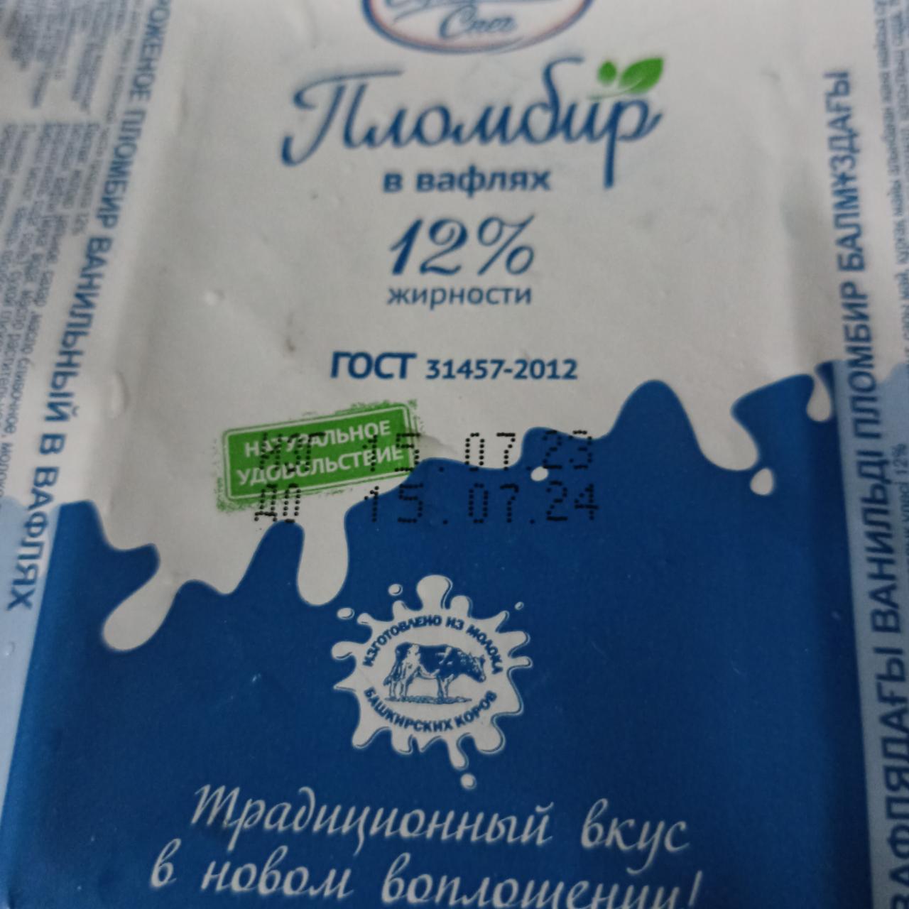 Фото - мороженое 12% пломбир в вафлях Башкирское мороженое