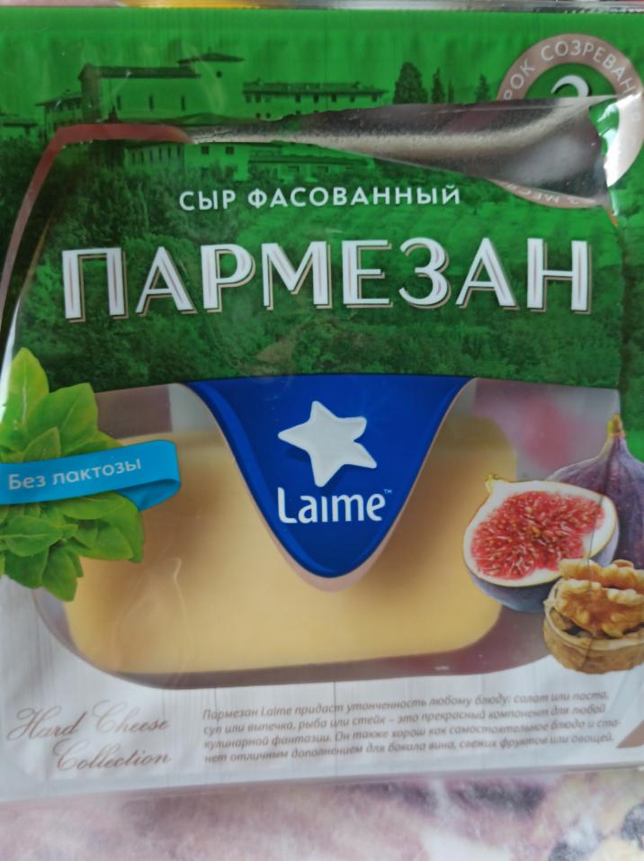 Фото - сыр пармезан без лактозы Laime