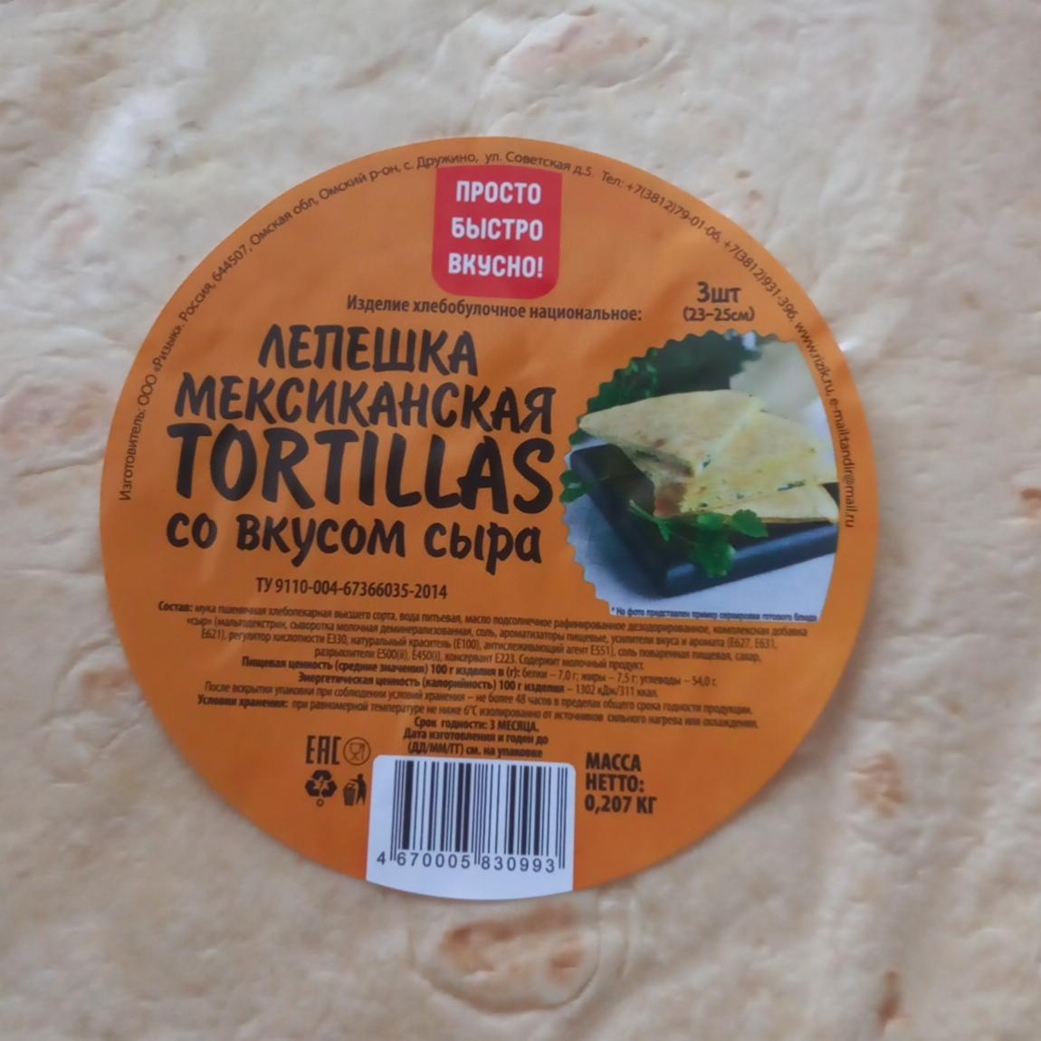Фото - Лепешка мексиканская Tortillas со вкусом сыра Ризык