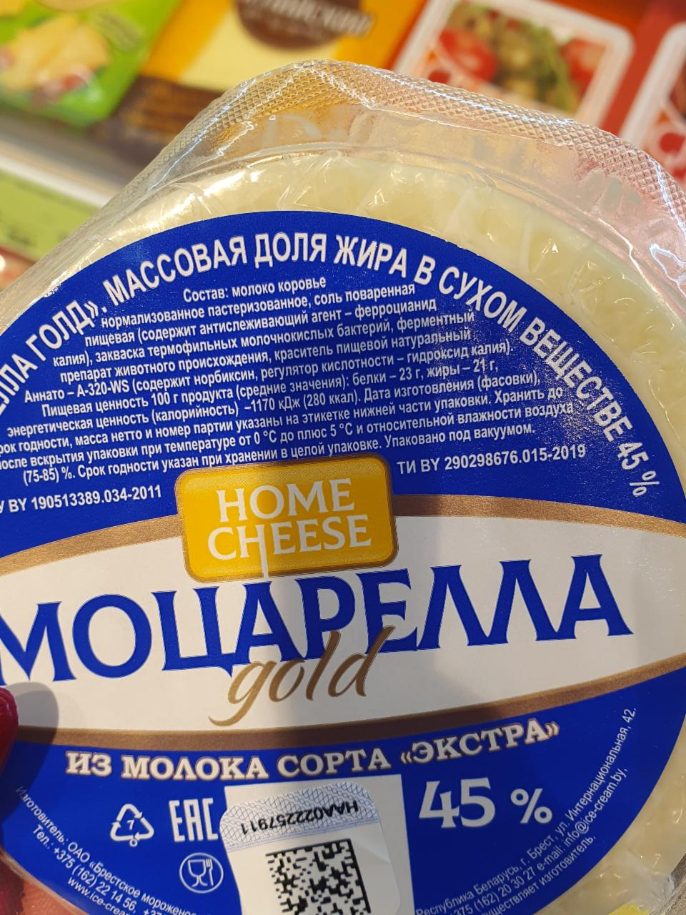 Фото - Сыр моцарелла голд 45% Home cheese