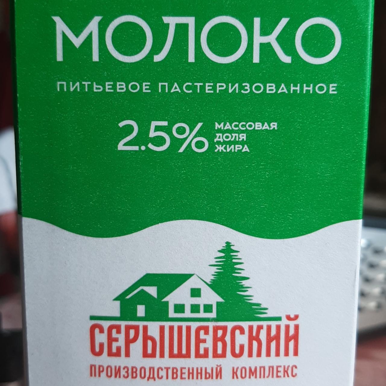Фото - Молоко 2.5% Серышевский производственный комплекс