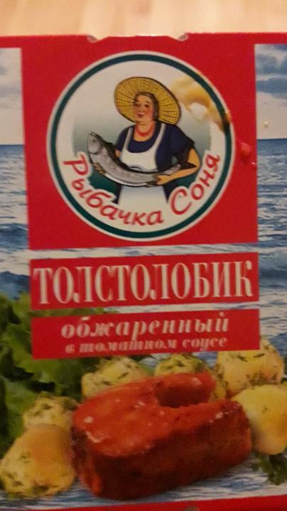 Фото - Толстолобик обжаренный в томатном соусе Рыбачка Соня