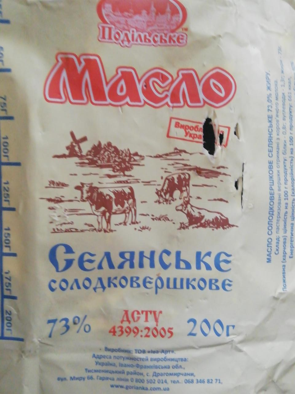 Фото - Масло крестьянское сладкосливочное 73% Подольское Подільське
