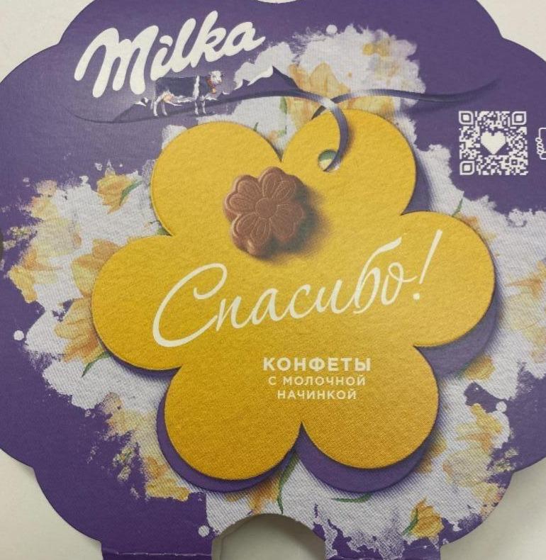 Фото - Конфеты из молочного шоколада с молочной начинкой Milka