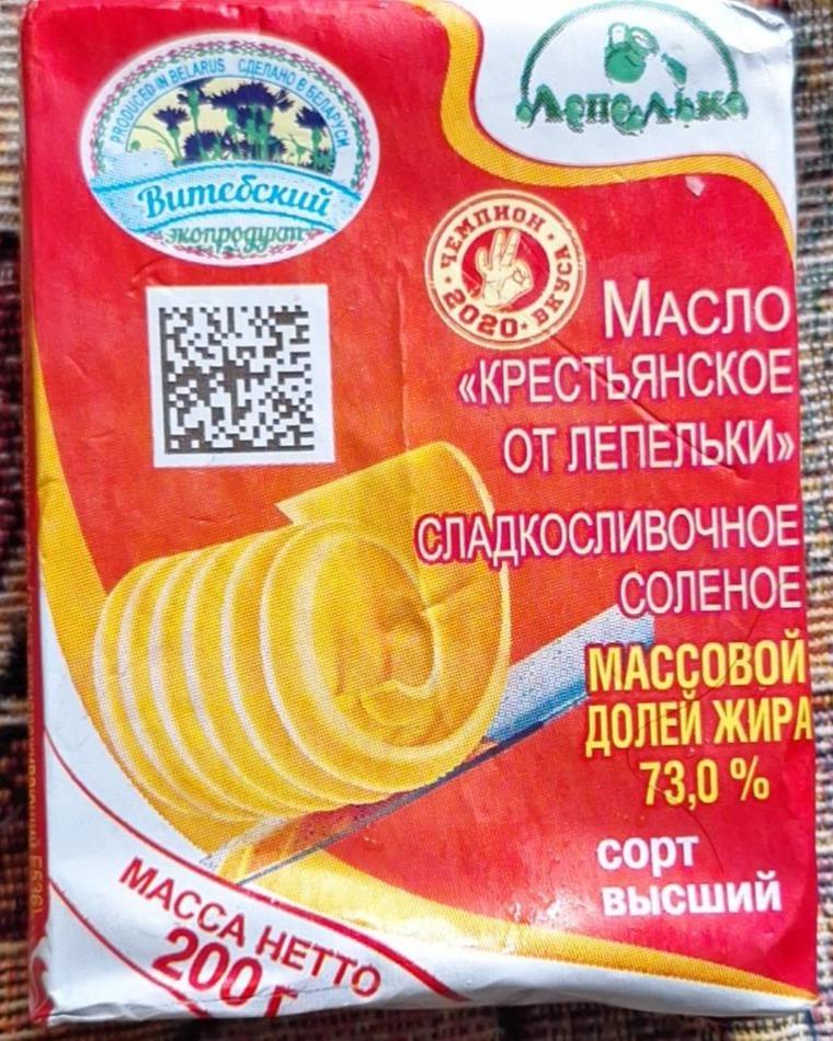Фото - Масло сладкосливочное несоленое Крестьянское 73% от Лепельки