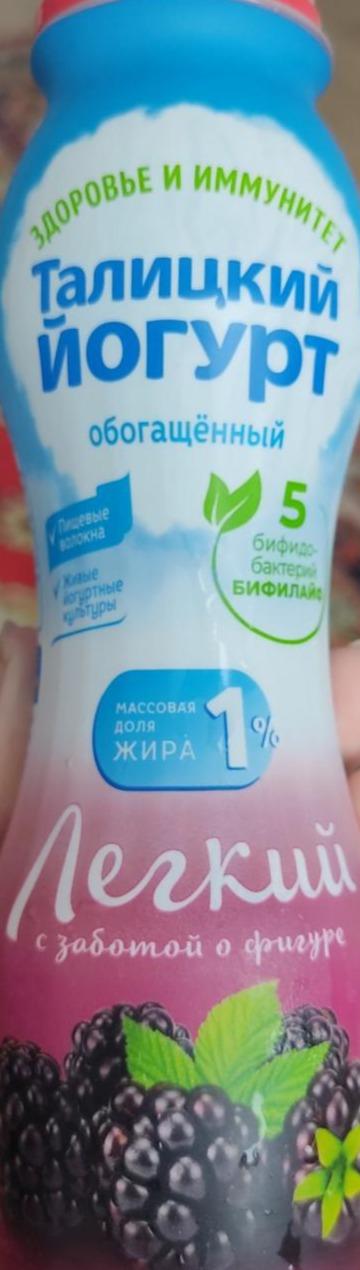 Фото - йогурт с ежевикой питьевой Талицкий